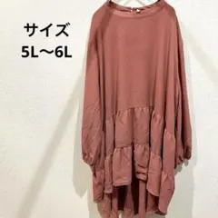 【5L〜6L】大きいサイズ 長袖トップス ピンク ゆったり プラスサイズ