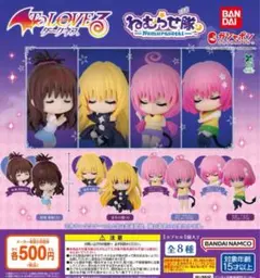 To LOVEる-とらぶる-ダークネス ねむらせ隊 全8種セット