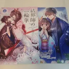 結界師の一輪華 8巻 アニメイトセットB特典のみ - メルカリ