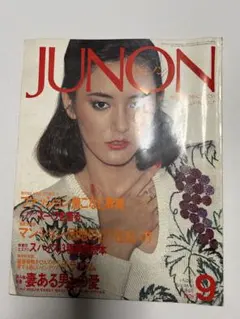 古書＊JUNON 1978年9月号