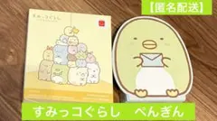 マクドナルドハッピーセット　すみっコぐらしなかよしレターセット　ペンギン