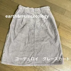 【earth music&ecology】コーデュロイ　グレースカート
