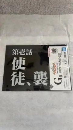エヴァンゲリオン G賞 第壱話 使徒、襲来 第弐話 見知らぬ、天井クリアファイル