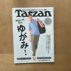 Tarzan 910号