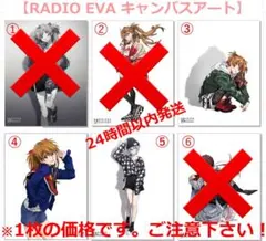2025年最新】radio eva キャンバスアートの人気アイテム - メルカリ