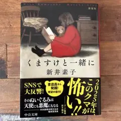 くますけと一緒に : 新装版