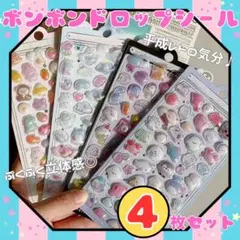 ぷくぷく★ボンボンドロップ 立体シール 平成レトロ 手帳デコ コラージュ素材
