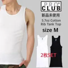 新品未使用 プロクラブ リブ編み タンクトップ 白黒 2枚セット Mサイズ