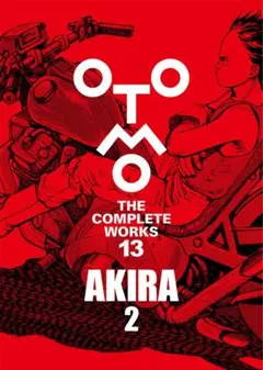 美品!OTOMO THE COMPLETE WORKS 13 AKIRA 2