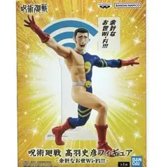 JujutsuKaisen JJK 髙羽史彦 余計なお世Wi-Fi!!! 新品