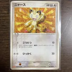 ニャース PROMO ADV-Pプロモカード 062/ADV-P ニャース PROMO ADV-Pプロモカード 062/ADV-P - メルカリ