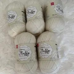 ダイソー毛糸　フラッフィ　オフホワイト 5玉セット