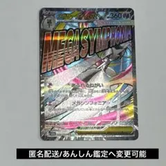 【ポケカ】ハイクラス　メガドリームex メガサーナイトex MA 226/193