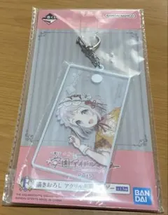一番くじ 学園アイドルマスター F賞 アクリルキーホルダー　葛城リーリヤ