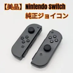 【美品】Nintendo Switch 純正ジョイコン