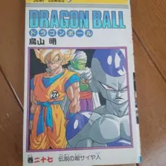 初版、旧装版】ドラゴンボール 27巻 鳥山明 - メルカリ