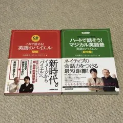 英語のバイエル 2冊セット