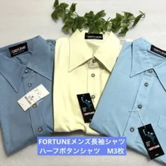 新品M FORTUNEメンズ長袖シャツ 長袖カラーシャツ　ハーフボタンシャツ3枚