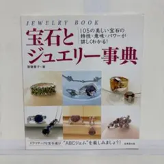 ジュエリーデザイン画を描く : 実例300点に学ぶプロのテクニック