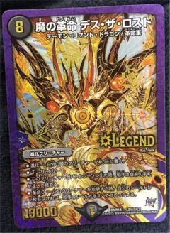 デュエルマスターズ 魔の革命 デス・ザ・ロスト