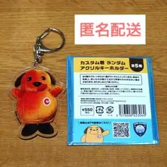 カスタム君 アクリルキーホルダーのサムネイル