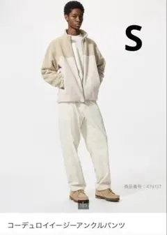 ユニクロ　コーデュロイイージーワイドパンツ オフホワイト　男女兼用　S