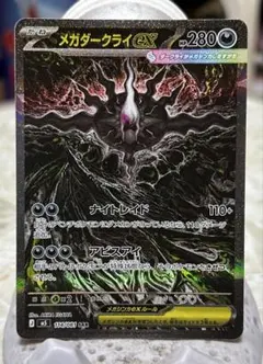 メガダークライex SAR M アビスアイ キラ - メルカリ