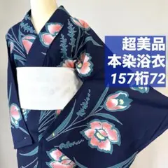 超美品 本染浴衣 コーマ 綿 夏物 浴衣 青 黄 162 個性的 鮮やか グラデ