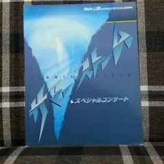 関ジャニ8 SUMMER SPECIAL2004