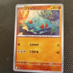 ゴマゾウ、ドンファン、シロナのフカマル