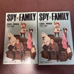 SPY×FAMILY CODE: White Film Files 2冊セット
