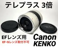 Canon用テレプラス3倍⭐️テレコンバーター⭐️キヤノン⭐️TELEPLUSレンズのサムネイル
