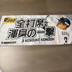 ホークス 来場者プレゼントタオル 近藤