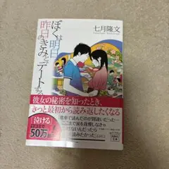 ぼくは明日、昨日のきみとデートする