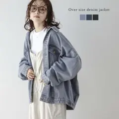 オーバーサイズデニムジャケット