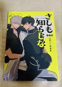 銀土 同人誌