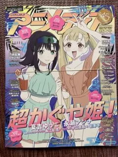 アニメディア 2026年7月号 超かぐや姫 刀剣乱舞 【付録完備】 - メルカリ