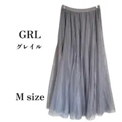 GRL（グレイル）チュールロングスカート Mサイズ グレー カジュアル きれいめ