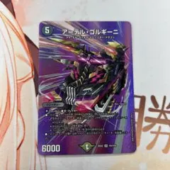 アーテル・ゴルギーニ max