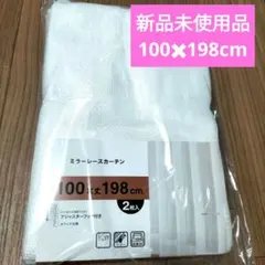 本日限定！新品 ミラーレースカーテン 100x198cm 2枚入のサムネイル