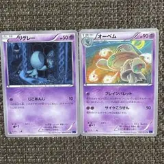 【265】 ポケモンカード 超 リグレー オーベム XY8 1ED 2枚