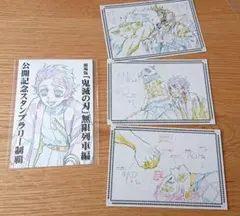 鬼滅 炭治郎 善逸 伊之助 ポストカード ufotable 無限列車 ダイニング