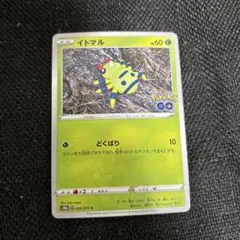 隠れメタモンS10b Pokémon GO イトマル 未剥がし ポケカ - メルカリ