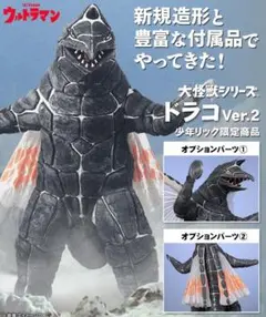 エクスプラス 大怪獣シリーズ ドラコ Ver.2 少年リック限定版 - メルカリ