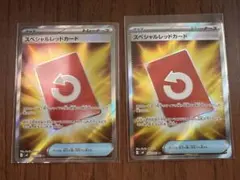 スペシャルレッドカード sr 2枚