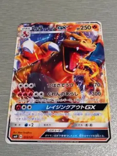 リザードンGX ポケモンカード 250HP
