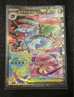 メガアブソルSAR & メガフシギバナSAR 2枚 メガアブソルSAR & メガフシギバナSAR 2枚 メガアブソルSAR