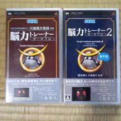 PSPソフト　脳力トレーナー1&2