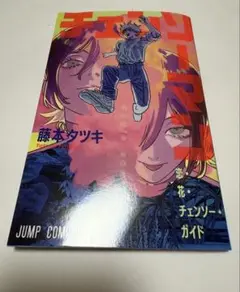 劇場版 チェンソーマン レゼ篇　映画特典 小冊子 恋・花・チェンソー・ガイド
