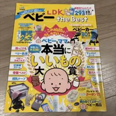 LDKベビーthe Best